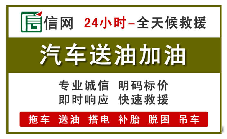 渭南附近汽车应急送油电话