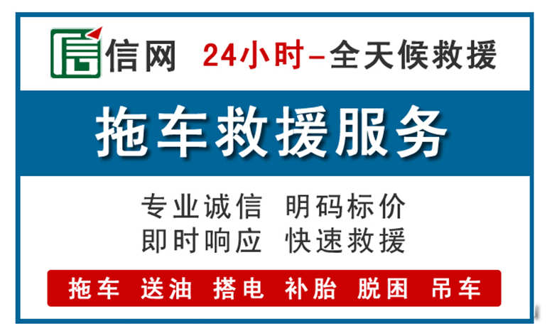 渭南附近拖车救援电话